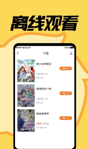 赏金漫画截图