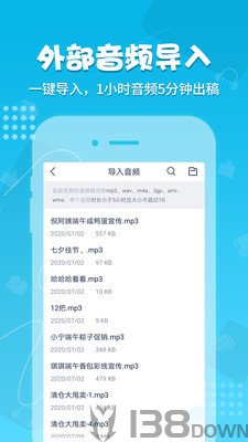 录音神器