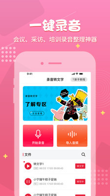录音神器截图