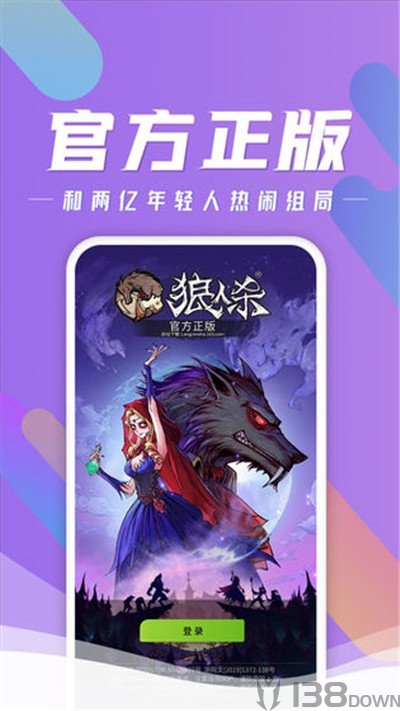 跑跑狼人杀