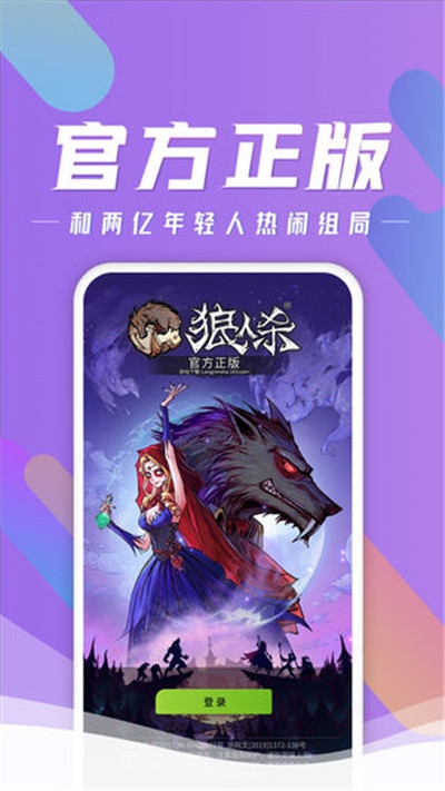 跑跑狼人杀截图