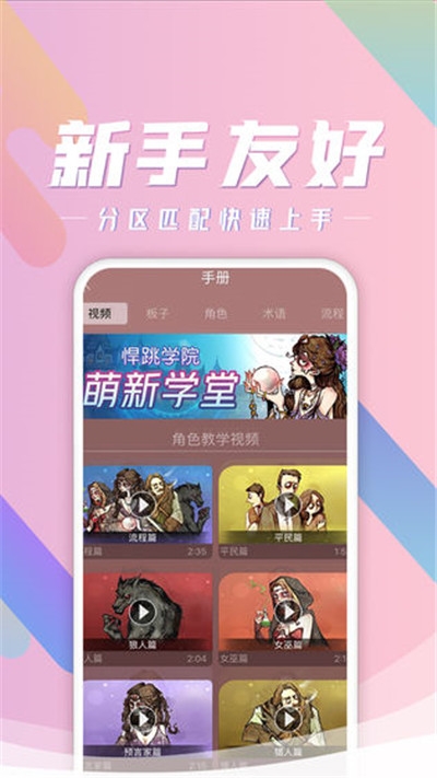 跑跑狼人杀截图