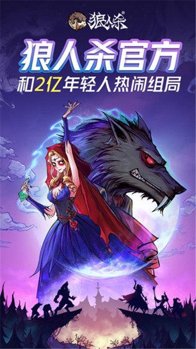 跑跑狼人杀截图