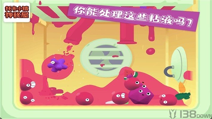 托卡小镇神秘屋
