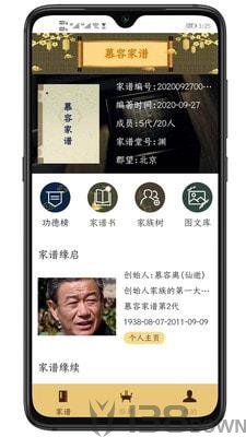 善缘家谱