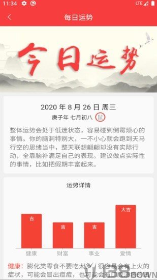 仙宫算命