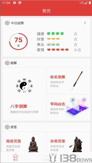 仙宫算命