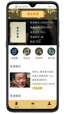 善缘家谱截图