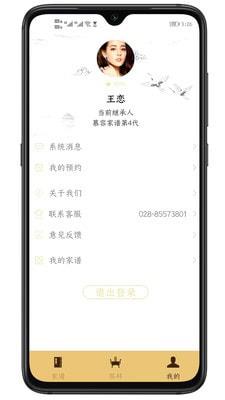 善缘家谱截图
