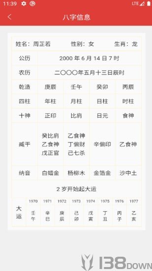 仙宫算命