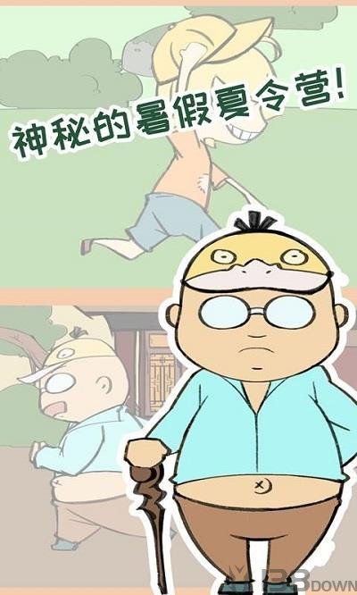 夏令营大作战
