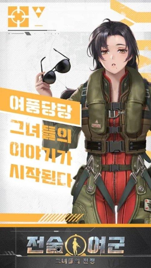 战术女将