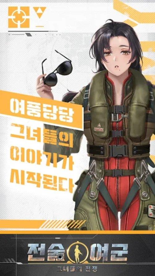 战术女将截图