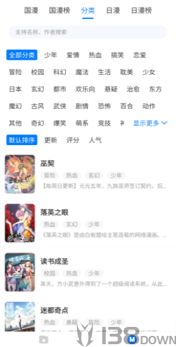 火星漫画app