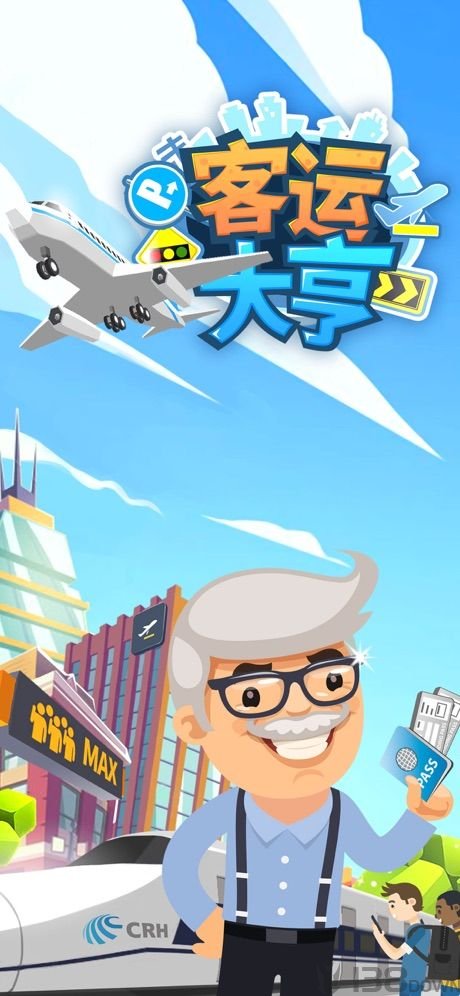 客运都市大亨