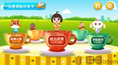 田小艾识字