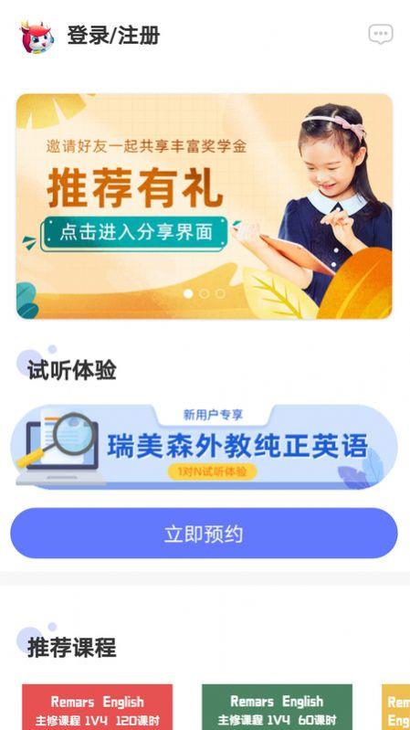 瑞美森教育截图