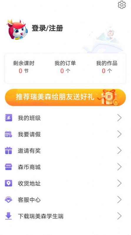 瑞美森教育截图