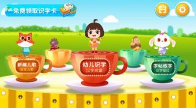 田小艾识字截图