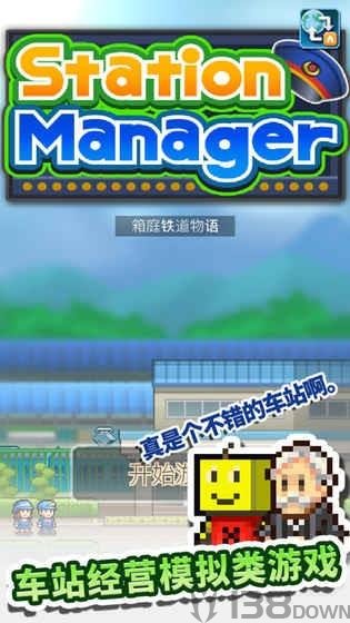 箱庭铁道物语