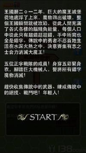 正字战队
