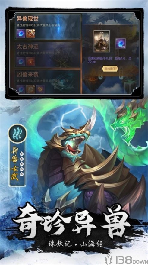 诛妖记山海经