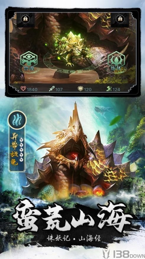 诛妖记山海经