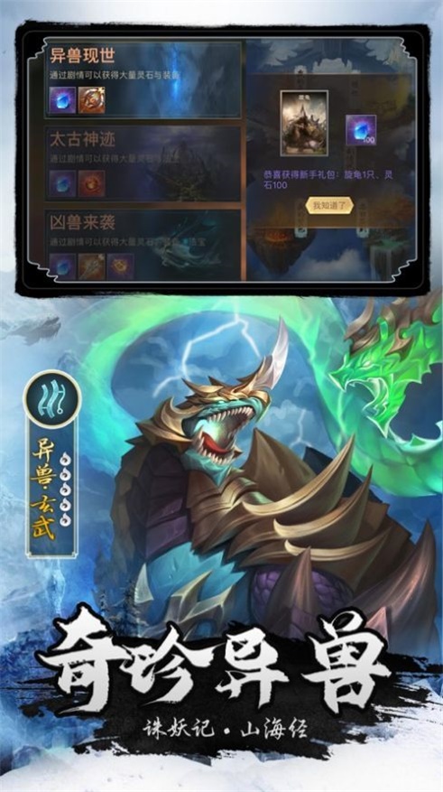 诛妖记山海经截图