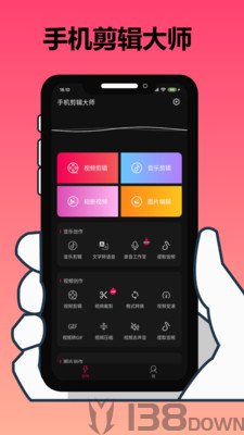 手机剪辑大师