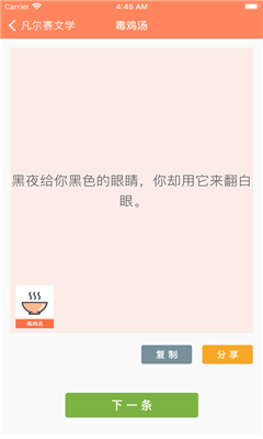 凡尔赛文学截图