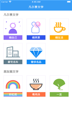 凡尔赛文学截图