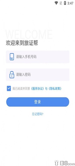 旅证帮截图