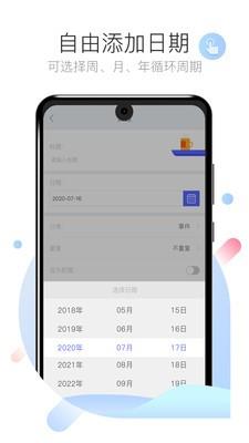 天气倒数日截图