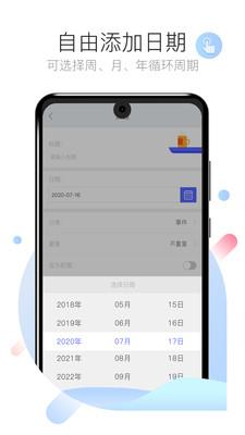 天气倒数日截图