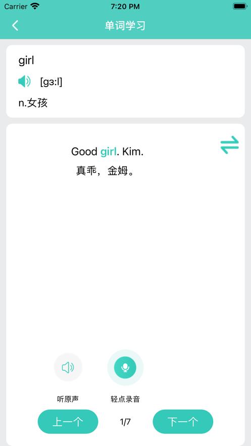 小爱单词截图
