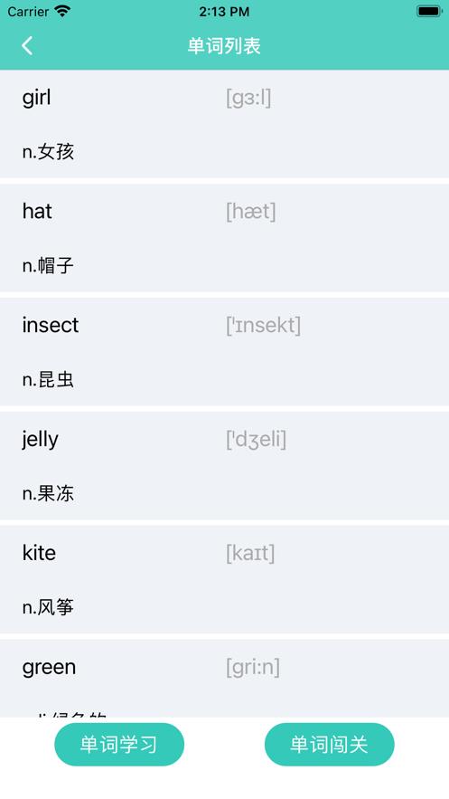 小爱单词截图