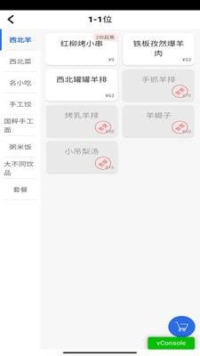 有好点菜宝截图