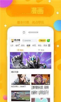 横风动漫截图