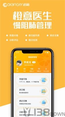 橙意肺功能