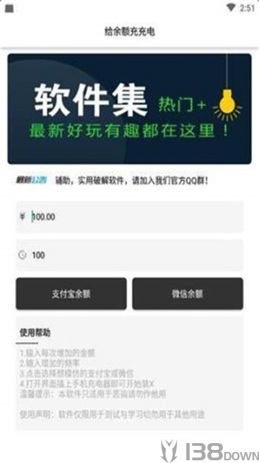 给余额充充电