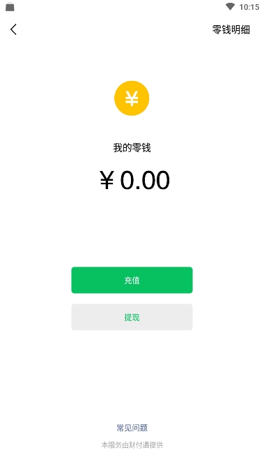 给余额充充电截图