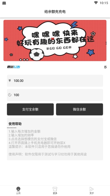 给余额充充电截图