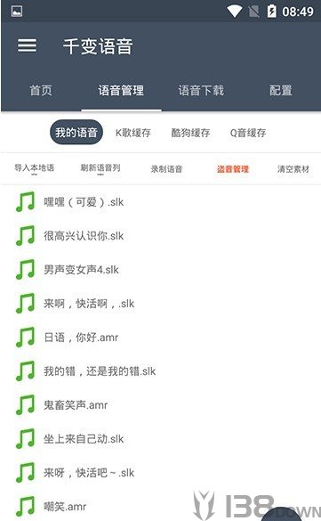 千变语音