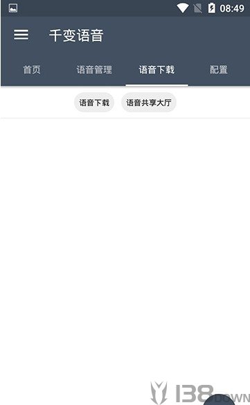千变语音