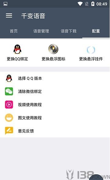 千变语音