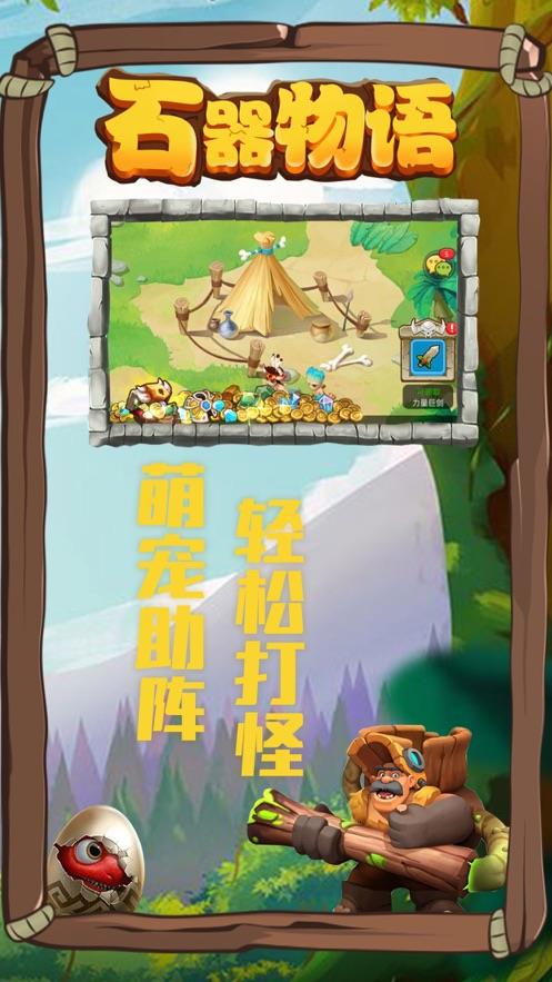 石器物语原始大闯关截图
