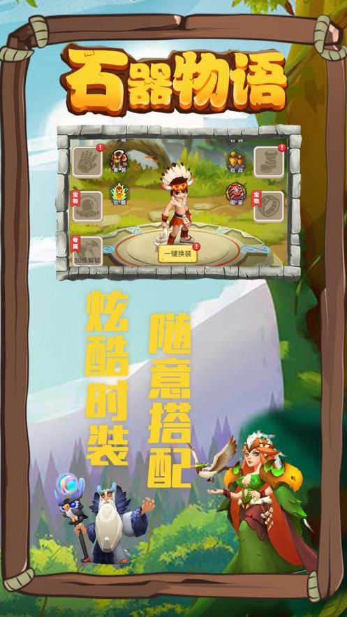 石器物语原始大闯关截图