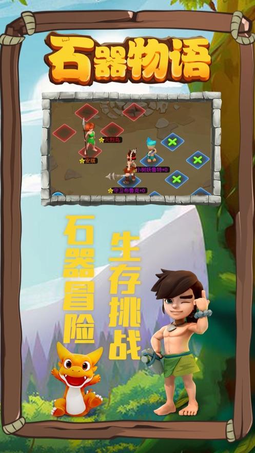 石器物语原始大闯关截图