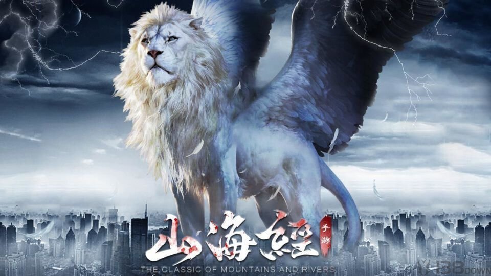 山海异兽记
