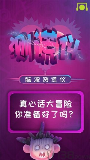 脑波测谎仪